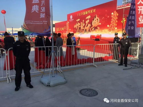 河间金盾保安圆满完成手拉手国际汽配城开业大典安保任务