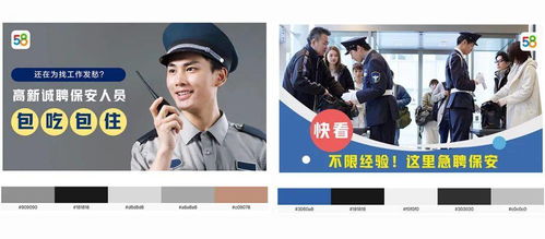 设计沉思录 如何通过视觉表现提升保安服务广告点击率